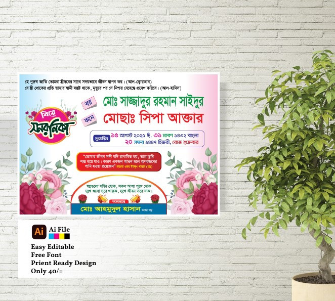 বিয়ে স্মরণিকা / biye soronika