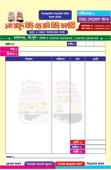 বিড়ি ফ্যাক্টরী ক্যাশ মেমো