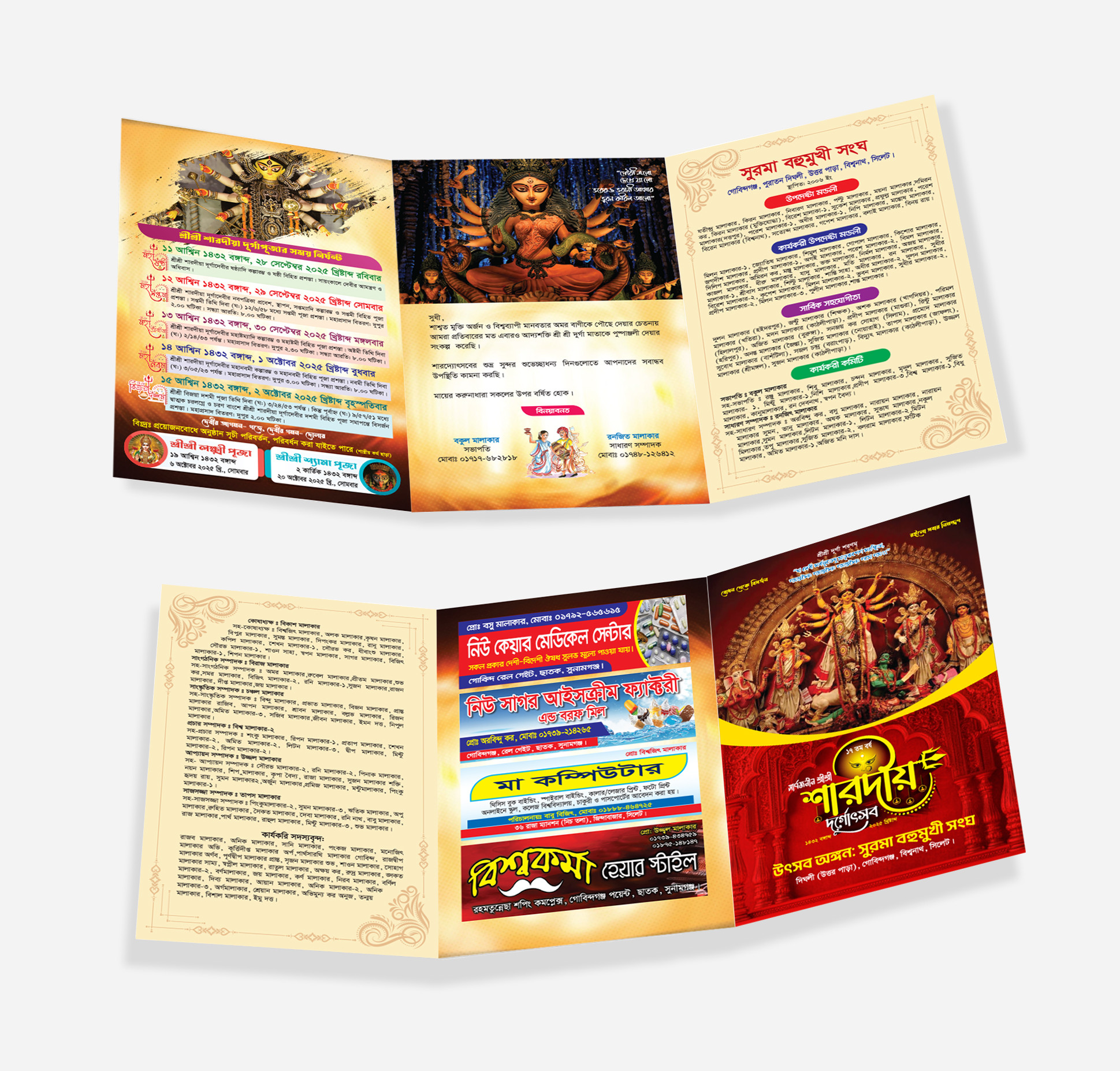 Durga Puja 2025 দূর্গাপুজার লিফলেট ডিজাইন
