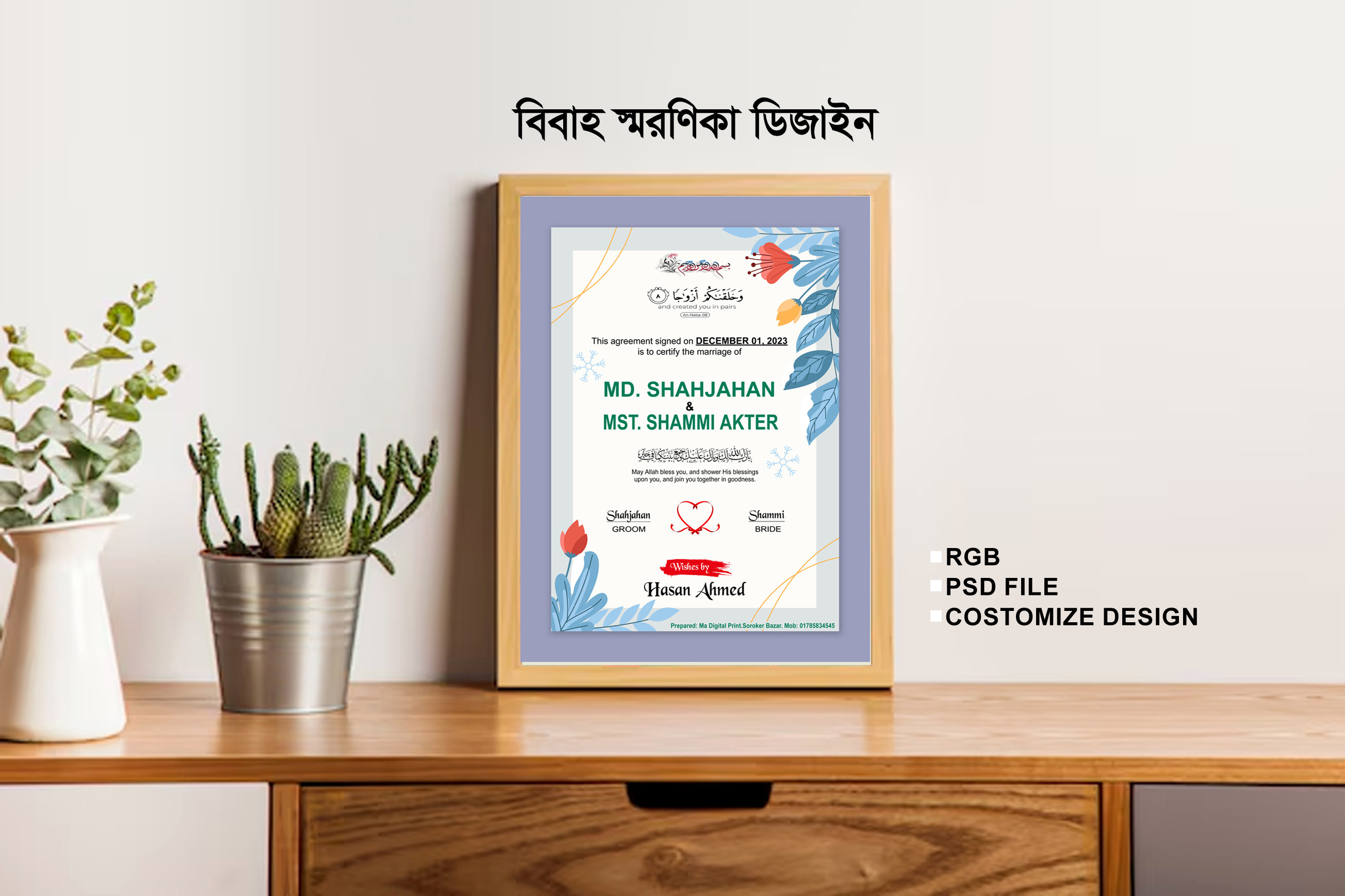 বিবাহ স্মরণিকা