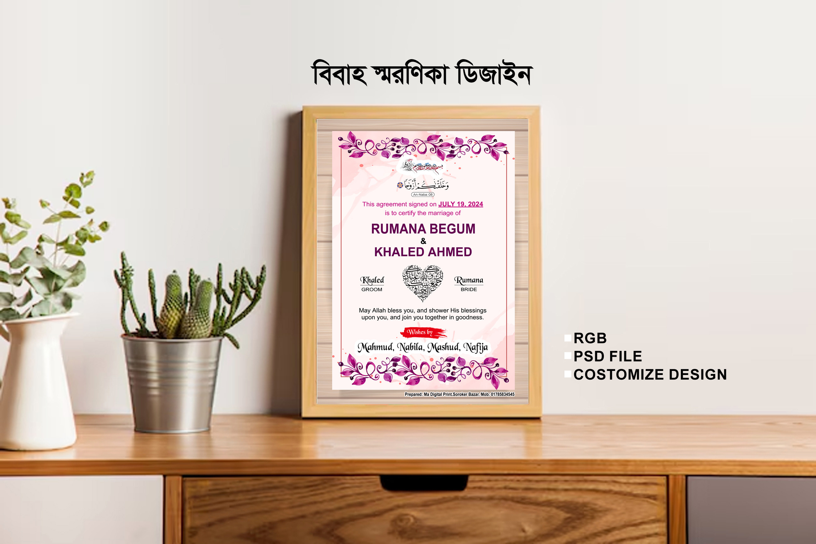 জন্ম স্মরণিকা
