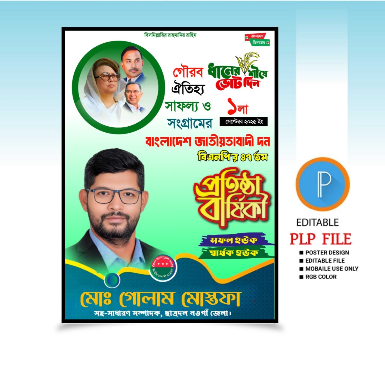 ১লা সেপ্টেম্বর PLP ফাইল