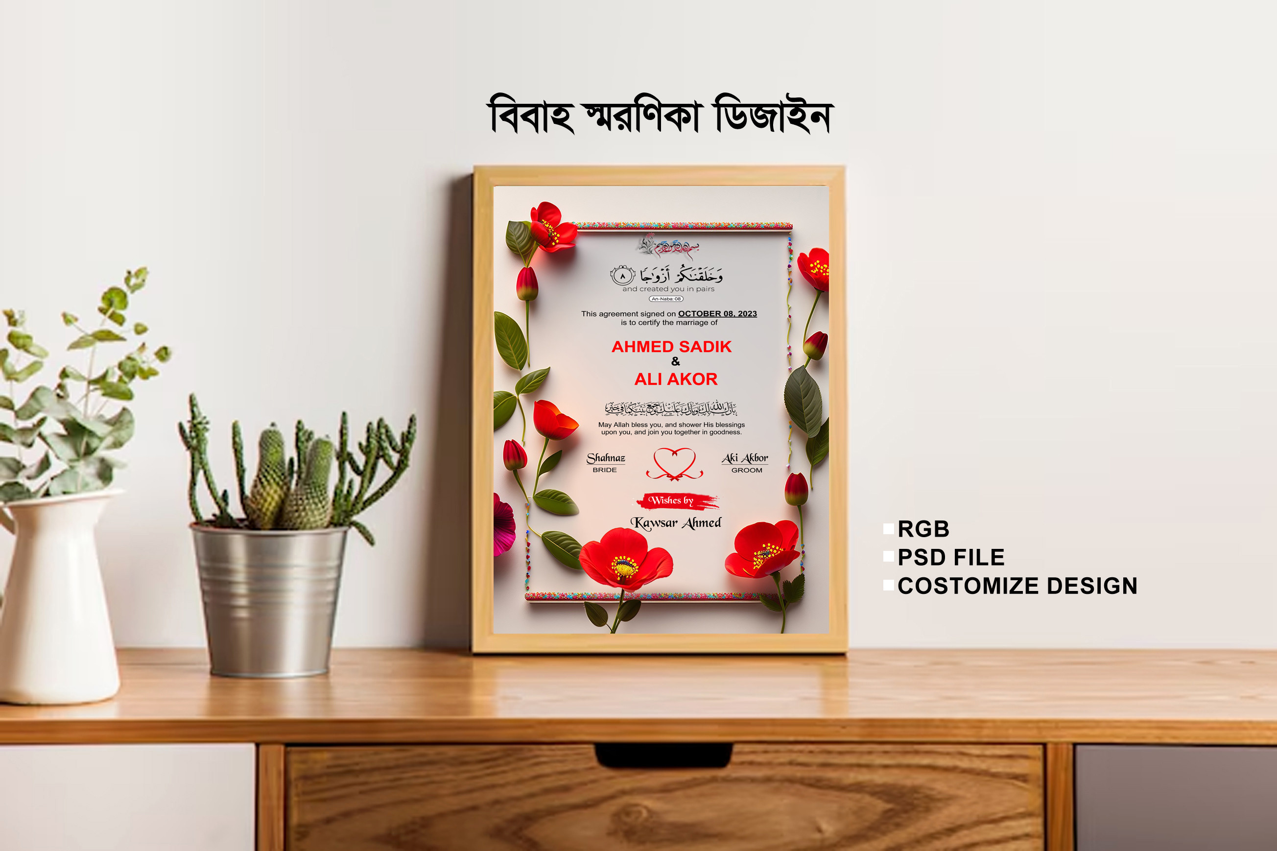 বিবাহ স্মরণিকা