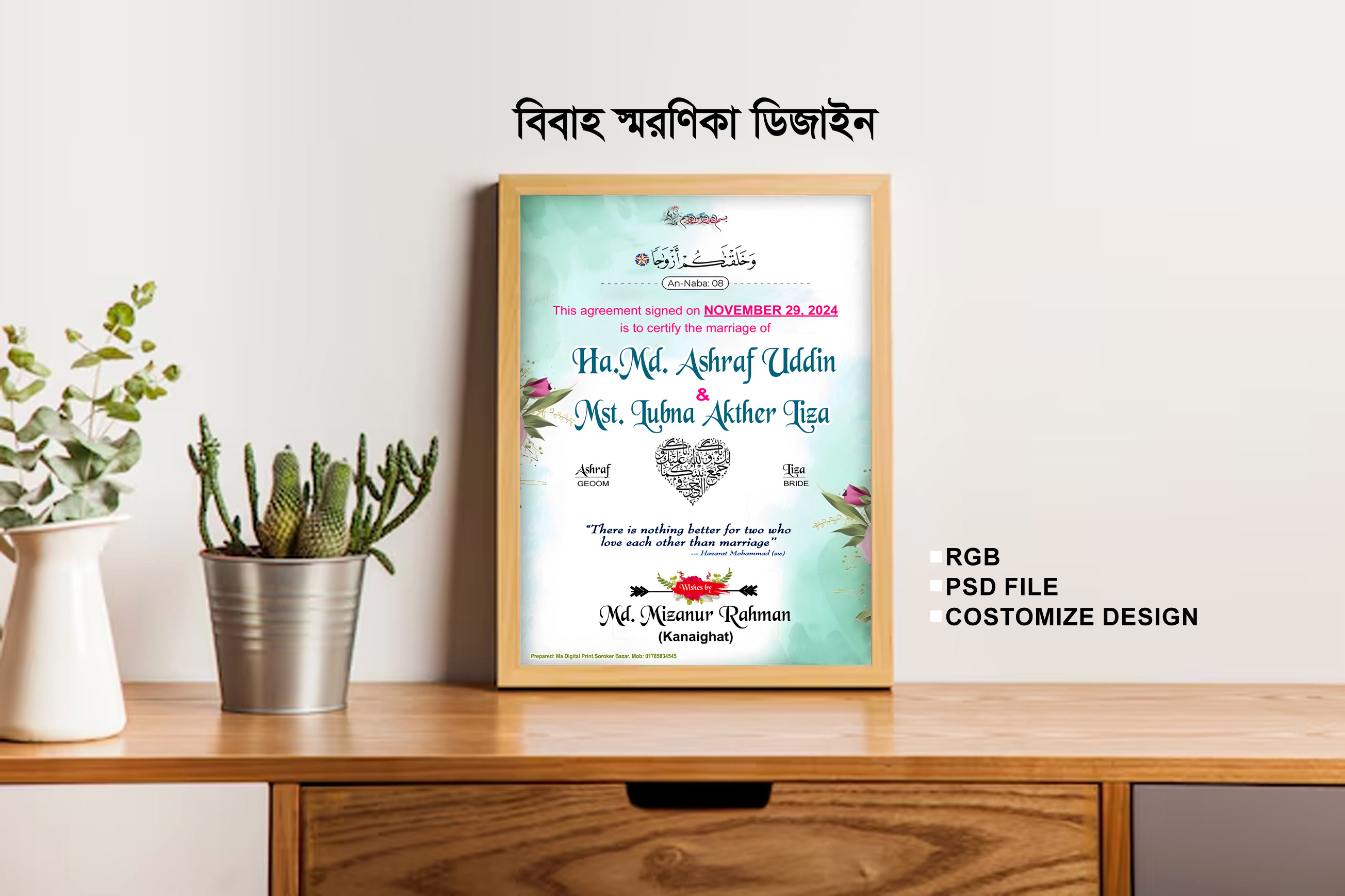 বিবাহ স্মরণিকা