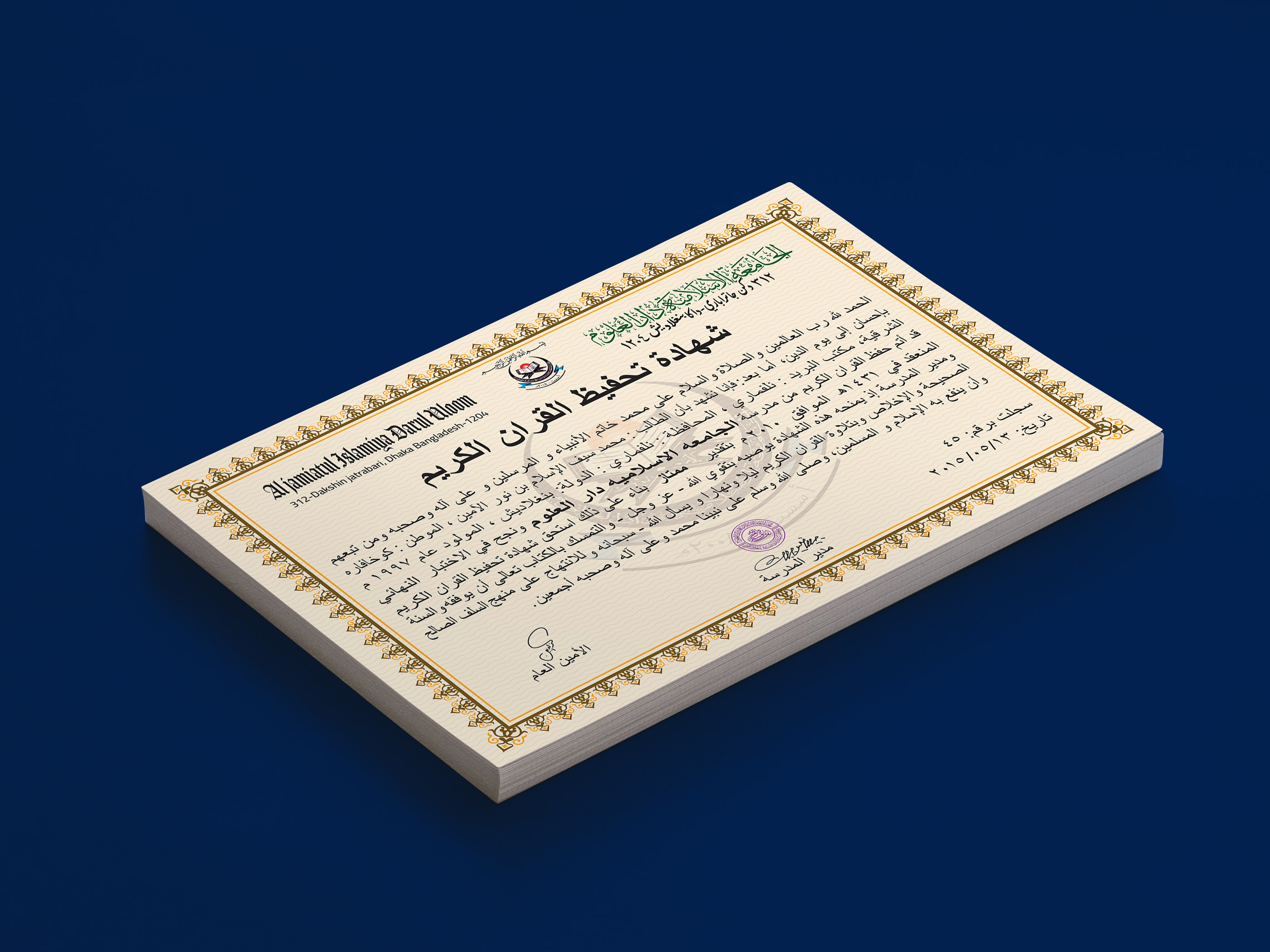 আরবী সনদ/সার্টিফিকেট Arabic Certificate