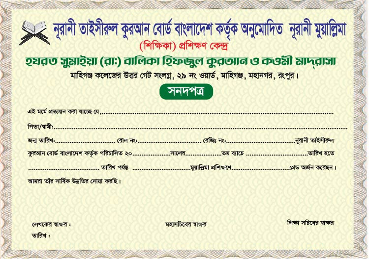 মাদ্রাসার সনদপত্র/সার্টিফিকেট ডিজাইন