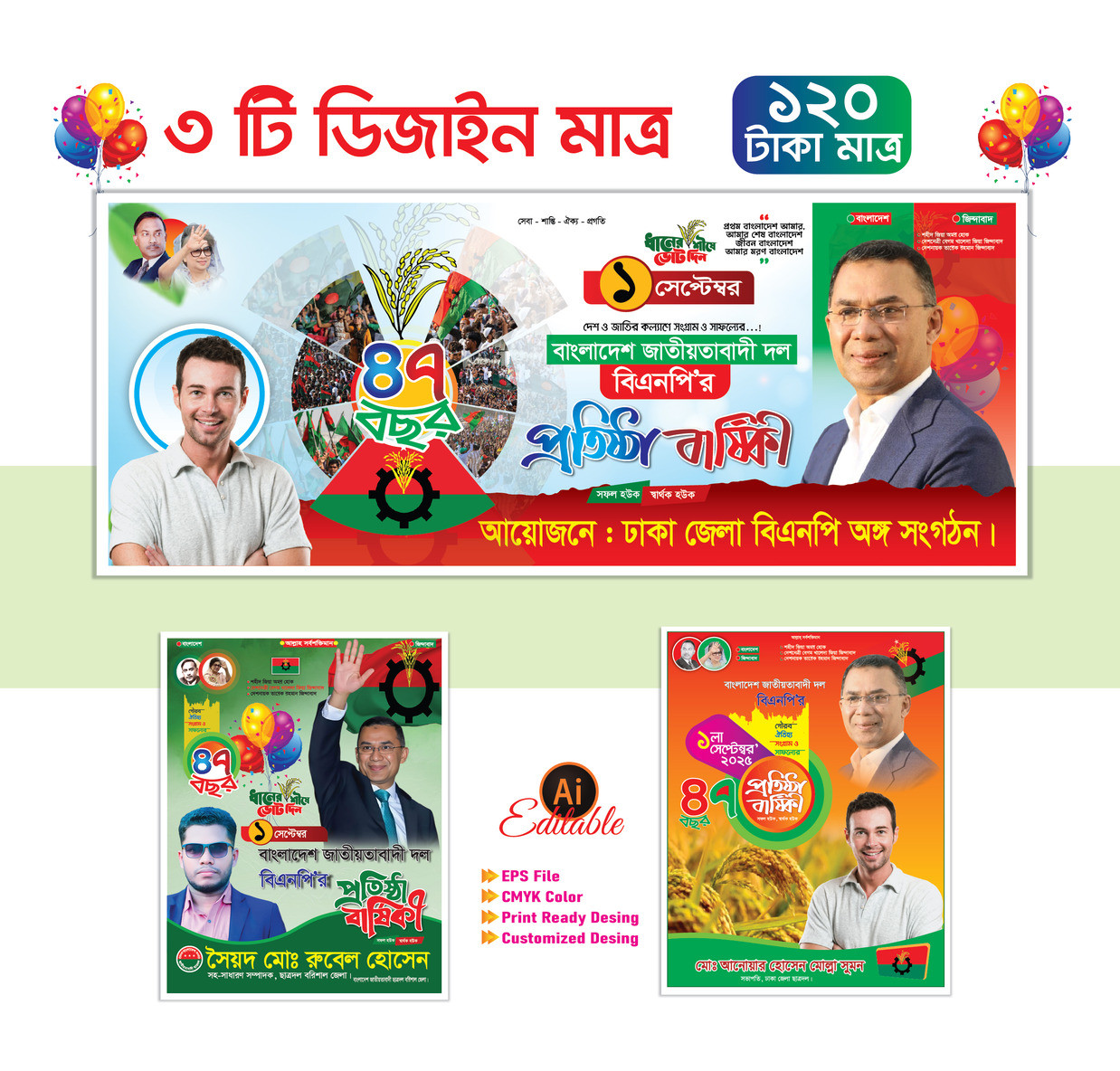 বিএনপি প্রতিষ্ঠা বার্ষিকী ব্যানার ডিজাইন 47