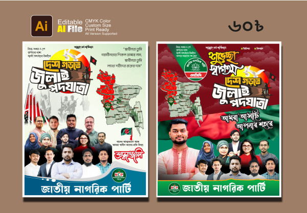 NCP Poster, জাতীয় নাগরিক পার্টি পোস্টার গ্রাফিক্স ডিজাইন ফাইল