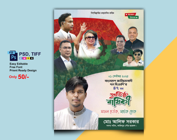 বিএনপি প্রতিষ্ঠা বার্ষিকী পোস্টার গ্রাফিক্স ডিজাইন ফাইল