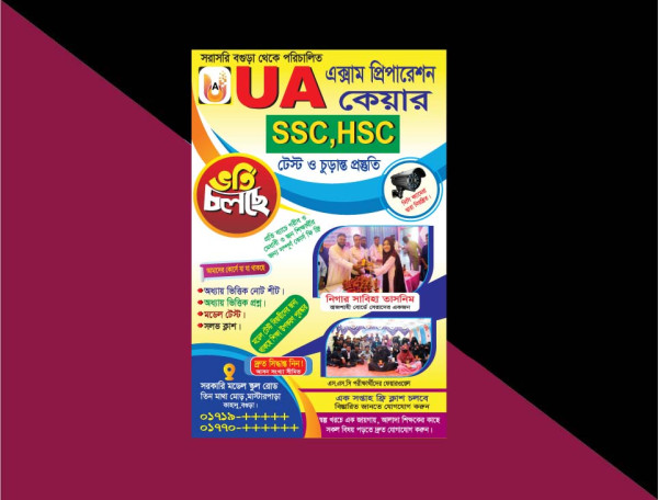 কোচিং সেন্টারের ভর্তি ফেস্টুন Coaching center festoon গ্রাফিক্স ডিজাইন ফাইল