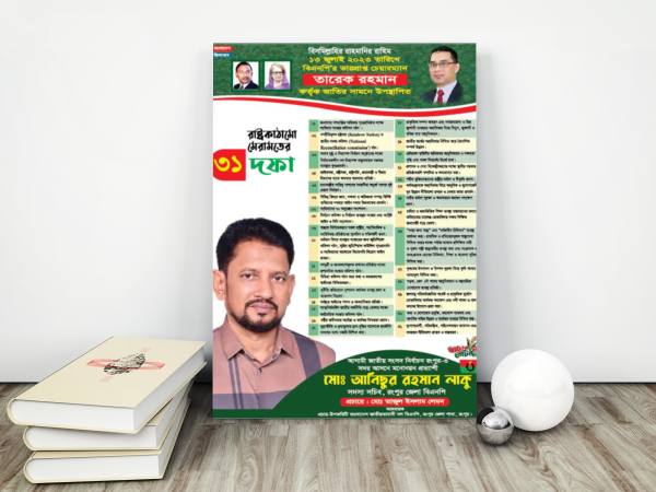 রাষ্ট্রকাঠামো মেরামতের ৩১ দফা হ্যান্ডবিল/লিফলেট গ্রাফিক্স ডিজাইন ফাইল