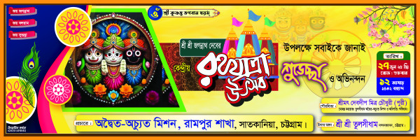 রথযাত্রা উৎসবের শুভেচ্ছা ব্যানার গ্রাফিক্স ডিজাইন ফাইল