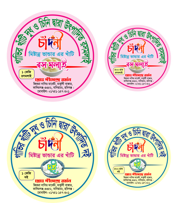 রসমলাই, দই ও আইক্রিম বাটির লেভেল স্টিকার ডিজাইন গ্রাফিক্স ডিজাইন ফাইল