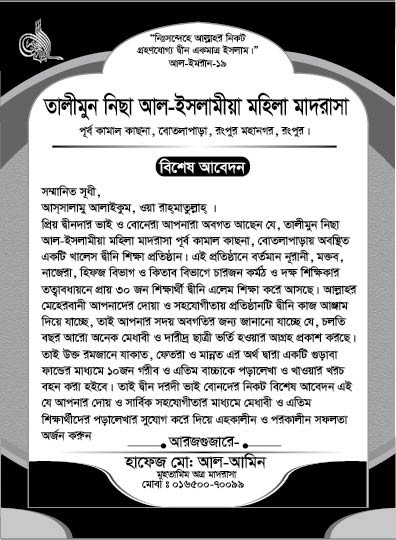 আকুল আবেদন/বিশেষ আবেদন পোস্টার গ্রাফিক্স ডিজাইন ফাইল