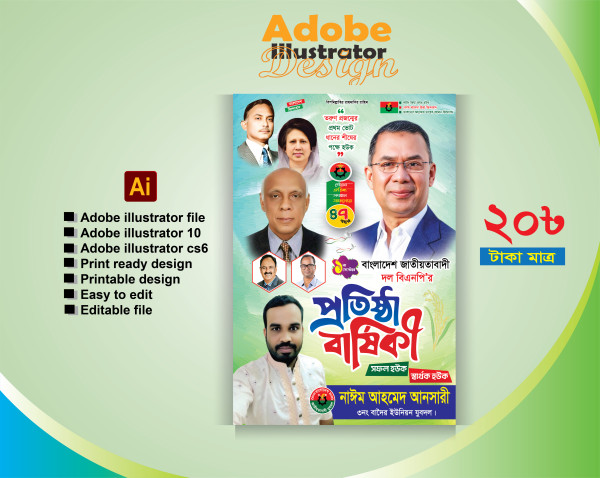 বিএনপি প্রতিষ্ঠা বার্ষিকী পোষ্টার/ BNP Bennar গ্রাফিক্স ডিজাইন ফাইল