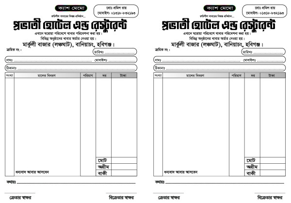হোটেল/রেস্টুরেন্ট এর ক্যাশ মেমো Hotel cash memo গ্রাফিক্স ডিজাইন ফাইল