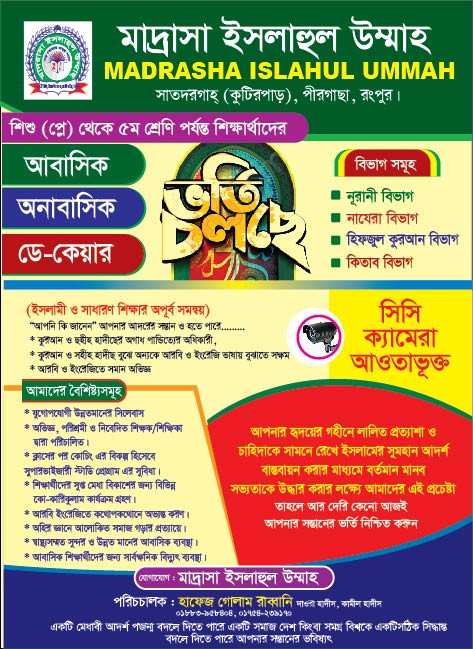 মাদ্রাসা ইসলাহুল উম্মাহ ভর্তি ব্যানার গ্রাফিক্স ডিজাইন ফাইল