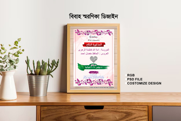 বিবাহ স্মিরণিকা গ্রাফিক্স ডিজাইন ফাইল
