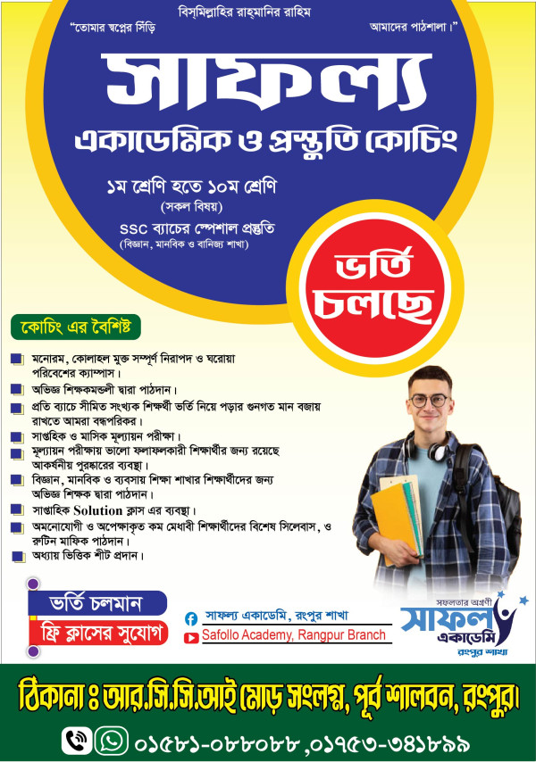 প্রস্তুতি কোচিং সেন্টারের ভর্তি ব্যানার গ্রাফিক্স ডিজাইন ফাইল