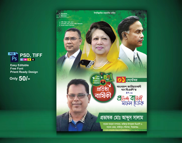 বিএনপি ৪৭ তম প্রতিষ্ঠা বার্ষিকী পোস্টার গ্রাফিক্স ডিজাইন ফাইল