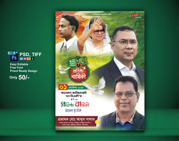 বিএনপি ৪৭ তম প্রতিষ্ঠা বার্ষিকী পোস্টার ডিজাইন 2025 গ্রাফিক্স ডিজাইন ফাইল