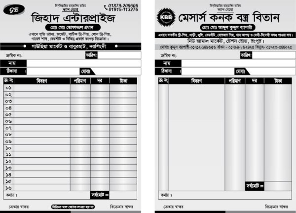 কাপড়ের দোকানের মেমো ডিজাইন গ্রাফিক্স ডিজাইন ফাইল