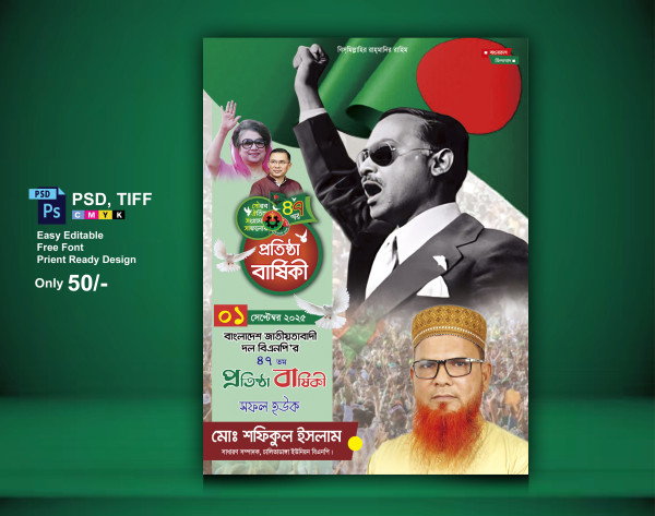 বিএনপি ৪৭ তম প্রতিষ্ঠা বার্ষিকী পোস্টার ডিজাইন গ্রাফিক্স ডিজাইন ফাইল