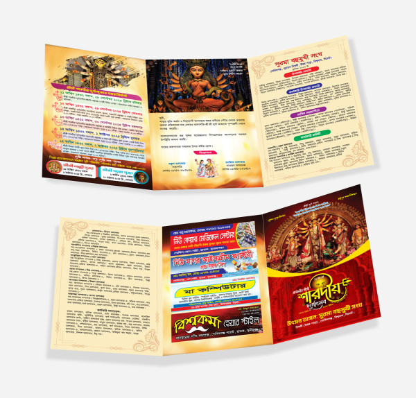 Durga Puja 2025 দূর্গাপুজার লিফলেট ডিজাইন গ্রাফিক্স ডিজাইন ফাইল