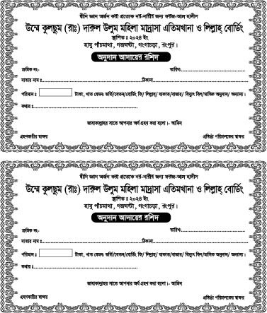 অনুদান আদায়ের রশিদ গ্রাফিক্স ডিজাইন ফাইল