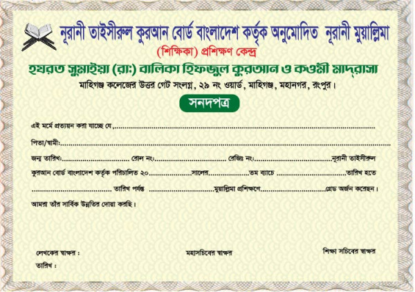 মাদ্রাসার সনদপত্র/সার্টিফিকেট ডিজাইন গ্রাফিক্স ডিজাইন ফাইল