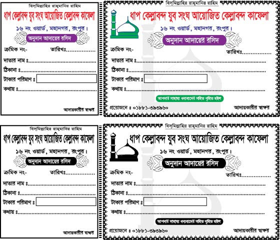 মসজিদের রসিদ বই গ্রাফিক্স ডিজাইন ফাইল