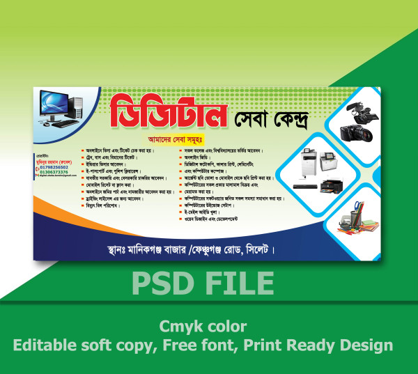 কম্পউটার দোকানের ব্যনার ডিজাইন গ্রাফিক্স ডিজাইন ফাইল