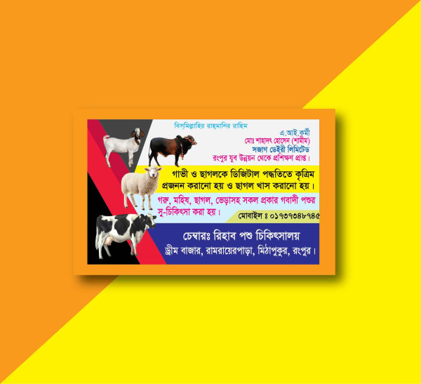 পশু চিকিৎসকের ভিজিটিং কার্ড গ্রাফিক্স ডিজাইন ফাইল