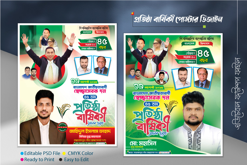 বিএনপি প্রতিষ্ঠা বার্ষিকী পোস্টার ডিজাইন