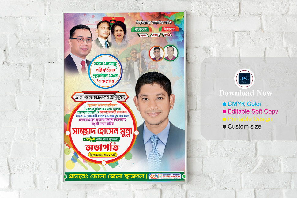 বিএনপি পদপ্রার্থী ডিজাইন । BNP Podoparthi Poster