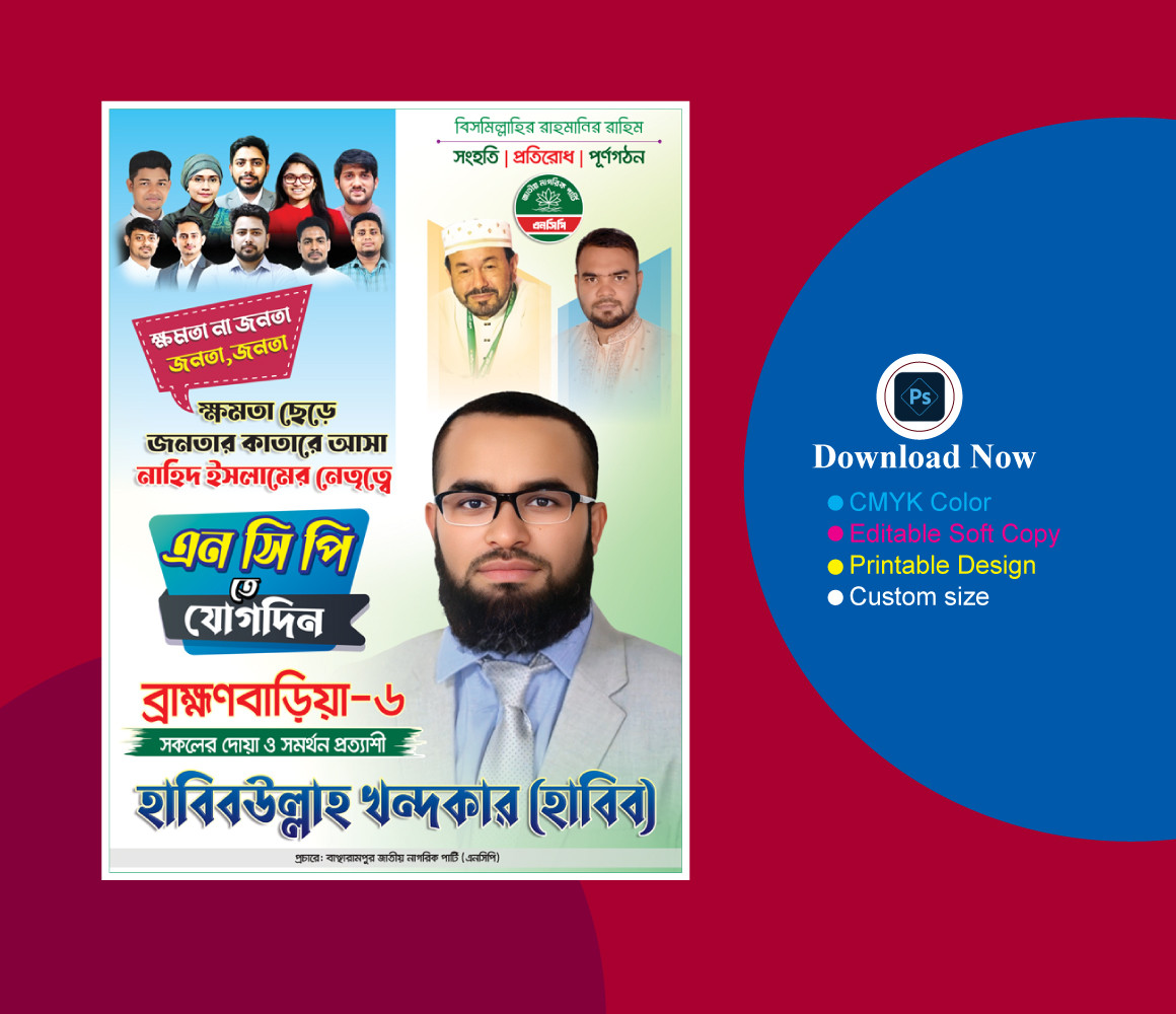 এনসিপি পোস্টার । NCP POSTER