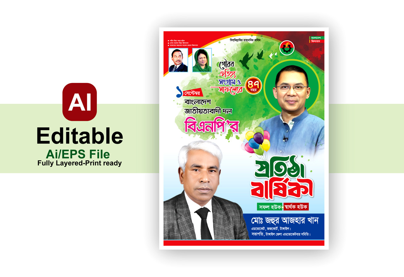 বিএনপির প্রতিষ্ঠা বার্ষিকী ব্যানার ডিজাইন