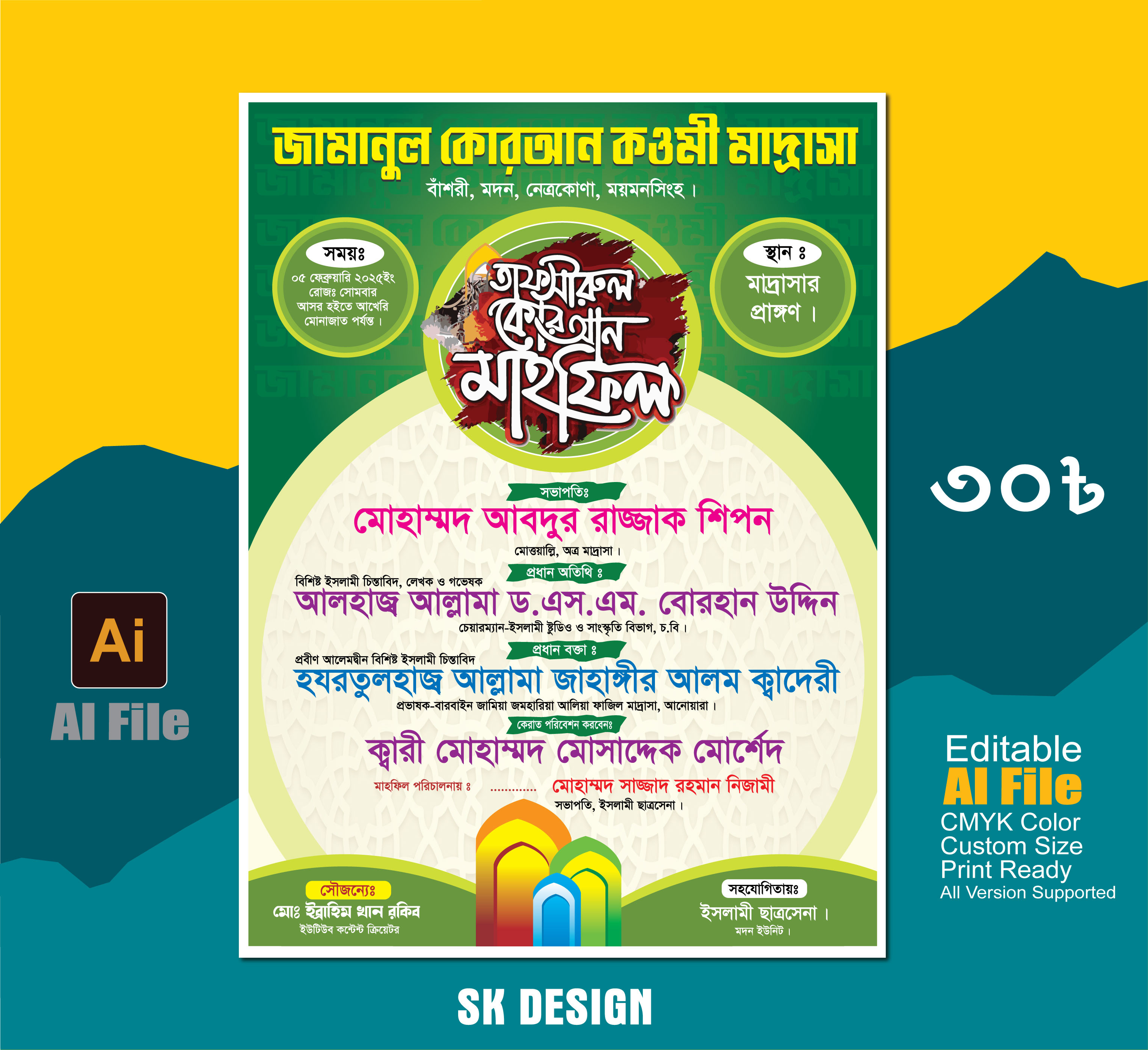 Mahfil Poster, ওয়াজ মাহফিল, তাফরুল কোরআন মাহফিল