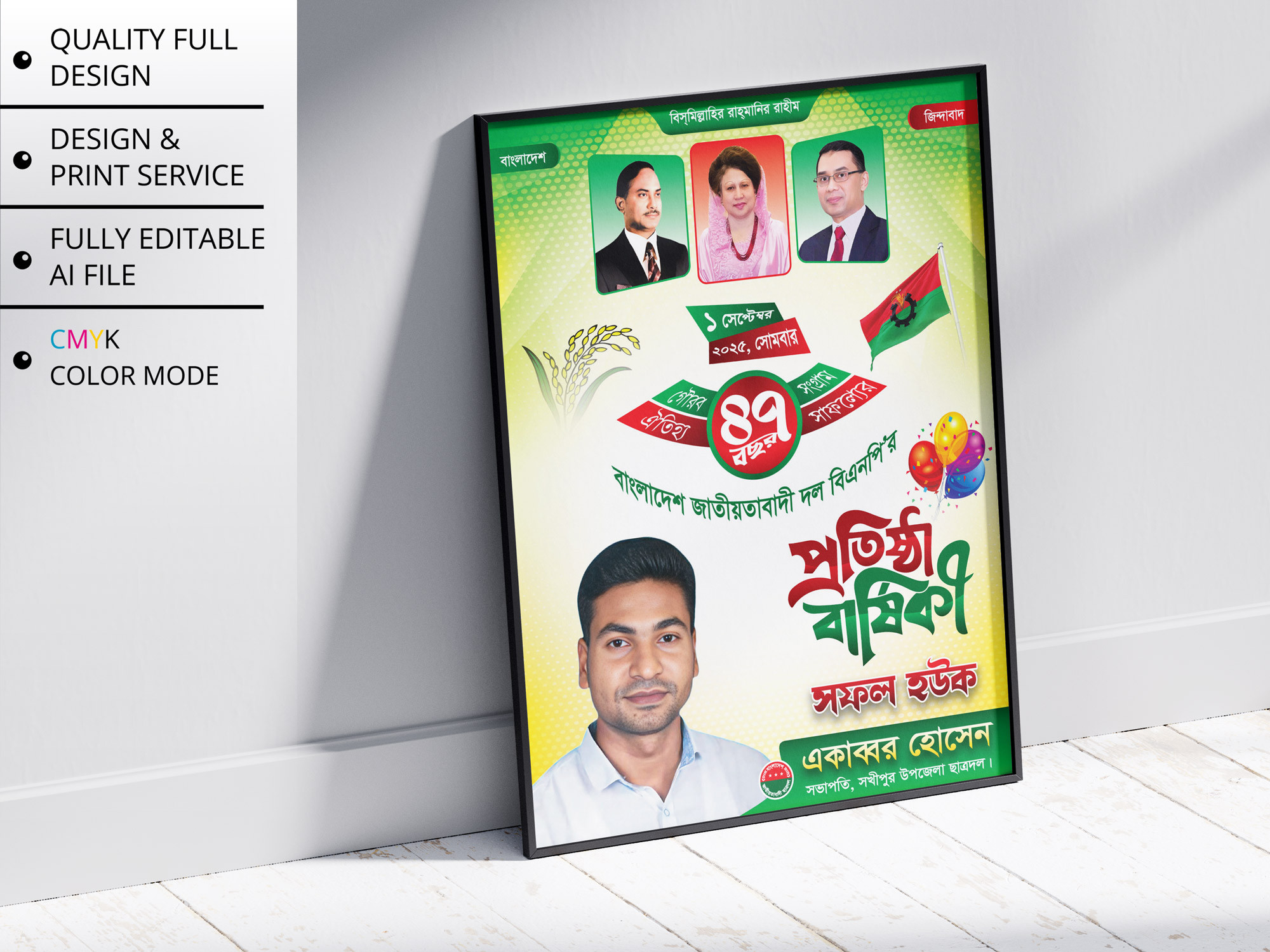 বিএনপি প্রতিষ্ঠা বার্ষিকী পোস্টার ডিজাইন । BNP Poster Design