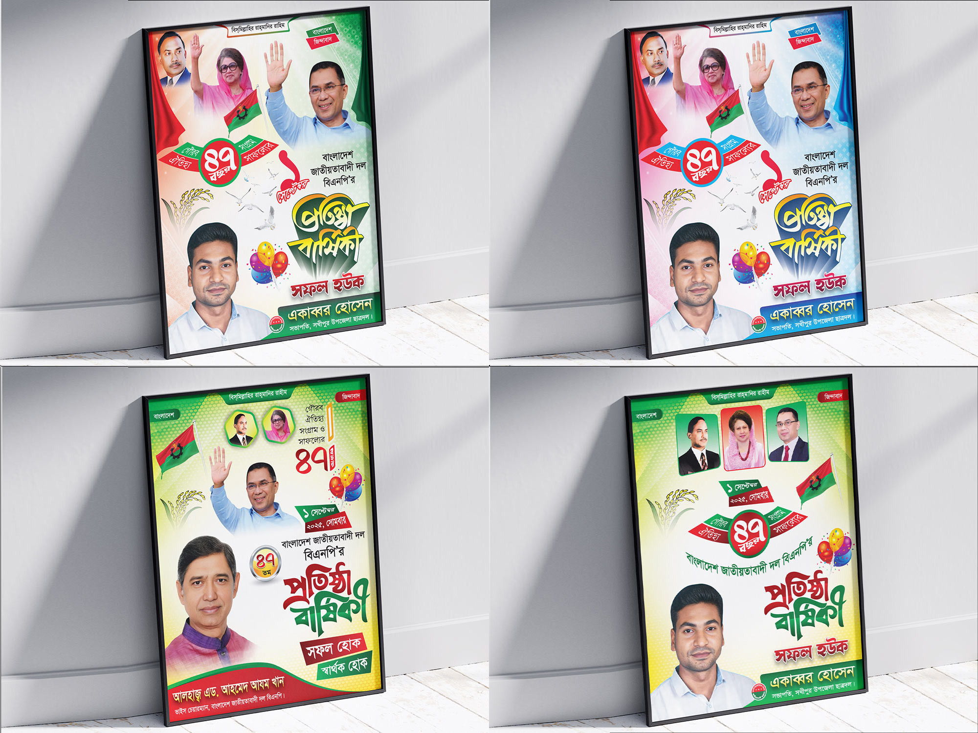 বিএনপি প্রতিষ্ঠা বার্ষিকী পোস্টার ডিজাইন । BNP Poster Design