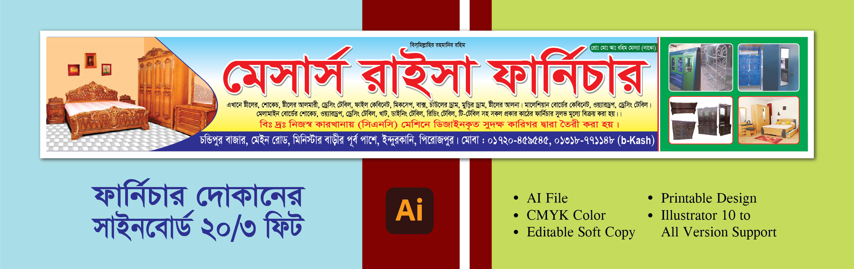 ফার্নিচার দোকানের সাইনবোর্ড ডিজাইন