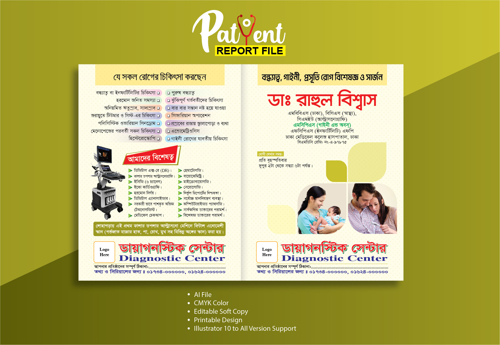 বন্ধ্যাত্ব গাইনী ও প্রসূতি রোগ বিশেষজ্ঘ ডাক্তার ফোল্ডার