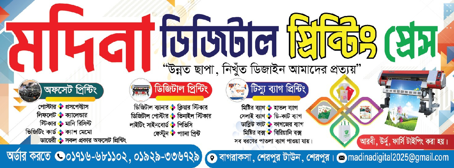 ডিজিটাল প্রিন্টিং প্রেসের ব্যানার ডিজাইন