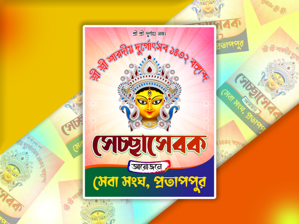 পূজা সেচ্ছাসেবক কার্ড ডিজাইন । Durga Puja volunteer Card গ্রাফিক্স ডিজাইন ফাইল