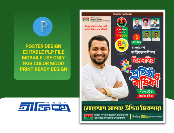 প্রতিষ্ঠা বার্ষিকী PLP (Pixellab) পোস্টার ডিজাইন বিএনপি গ্রাফিক্স ডিজাইন ফাইল