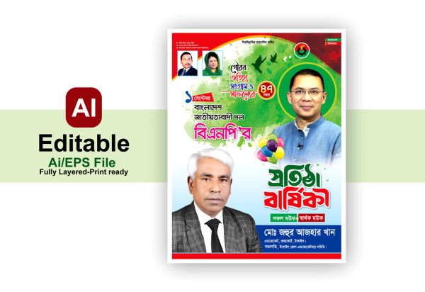 বিএনপির প্রতিষ্ঠা বার্ষিকী ব্যানার ডিজাইন গ্রাফিক্স ডিজাইন ফাইল