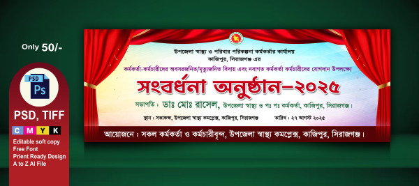 বিদায় সংবর্ধনা অনুৃষ্ঠানের ব্যানার গ্রাফিক্স ডিজাইন ফাইল