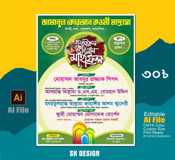 Mahfil Poster, ওয়াজ মাহফিল, তাফরুল কোরআন মাহফিল গ্রাফিক্স ডিজাইন ফাইল