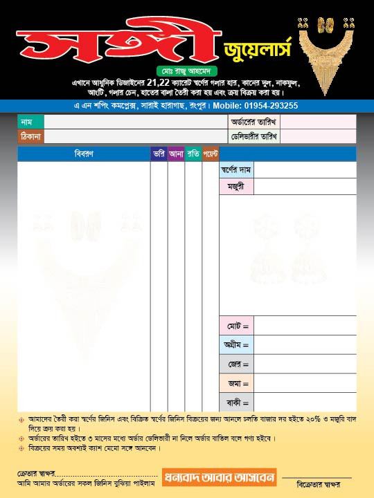 জুয়েলার্স দোকান এর ক্যাশ ভাউচার গ্রাফিক্স ডিজাইন ফাইল