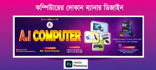 Computer Dokan banner Design গ্রাফিক্স ডিজাইন ফাইল